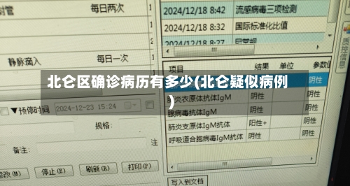 北仑区确诊病历有多少(北仑疑似病例)-第3张图片