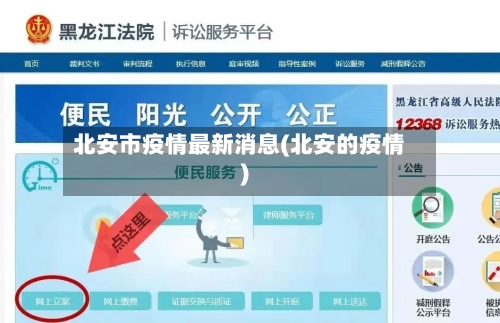 北安市疫情最新消息(北安的疫情)
