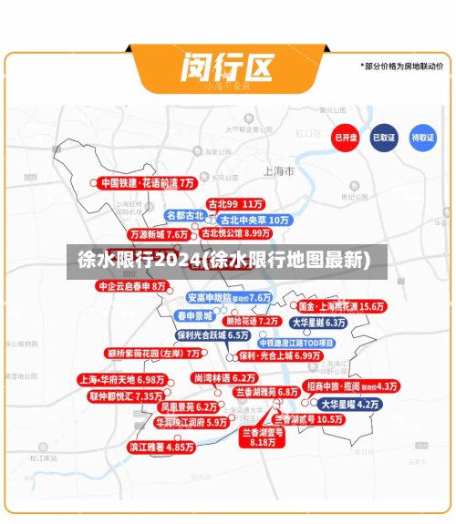 徐水限行2024(徐水限行地图最新)-第2张图片