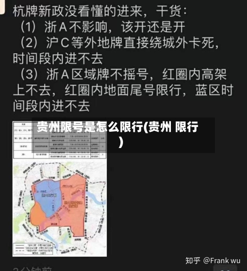 贵州限号是怎么限行(贵州 限行)