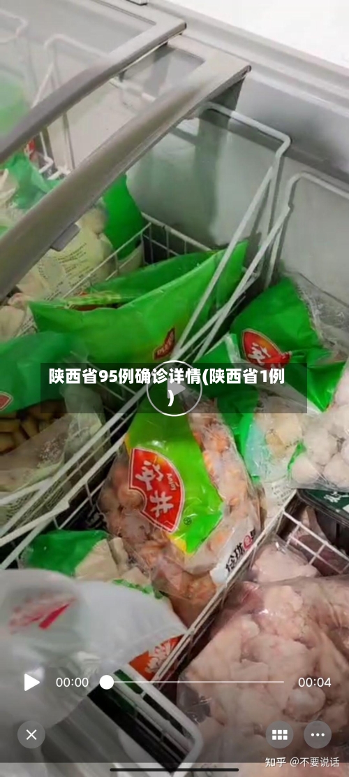 陕西省95例确诊详情(陕西省1例)