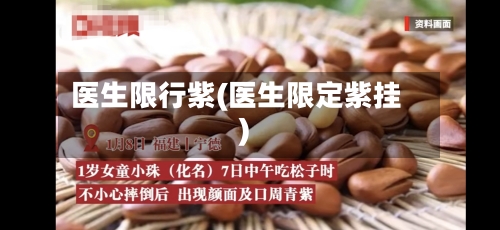 医生限行紫(医生限定紫挂)-第2张图片