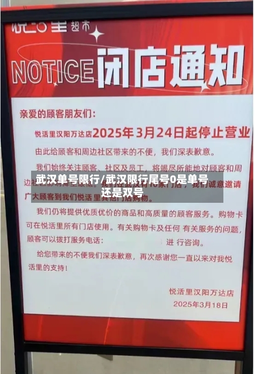 武汉单号限行/武汉限行尾号0是单号还是双号