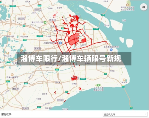 淄博车限行/淄博车辆限号新规