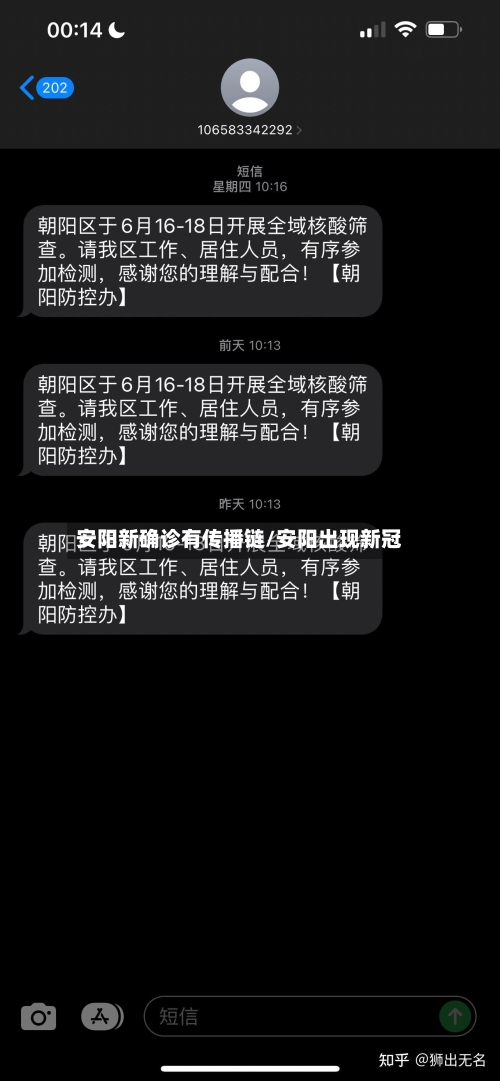 安阳新确诊有传播链/安阳出现新冠