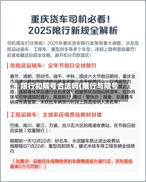 限行和限号合法吗(限行与限号)-第3张图片
