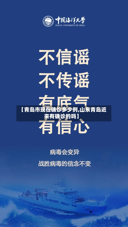 【青岛市现在确诊多少例,山东青岛近来有确诊的吗】-第2张图片