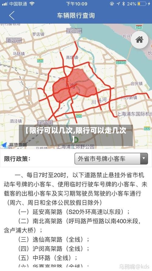 【限行可以几次,限行可以走几次】