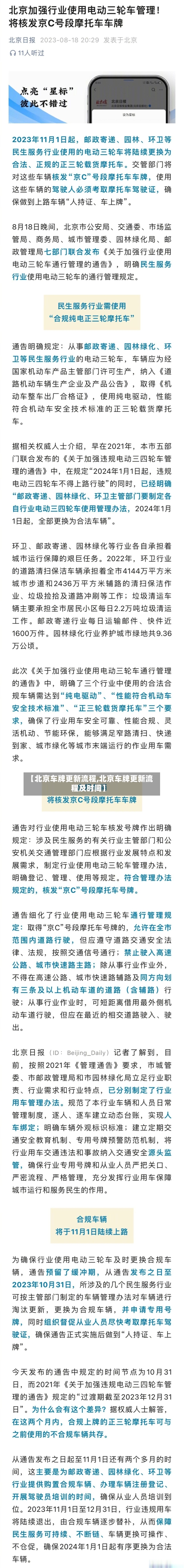 【北京车牌更新流程,北京车牌更新流程及时间】-第2张图片