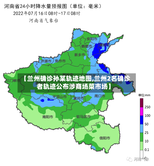 【兰州确诊孙某轨迹地图,兰州2名确诊者轨迹公布涉商场菜市场】