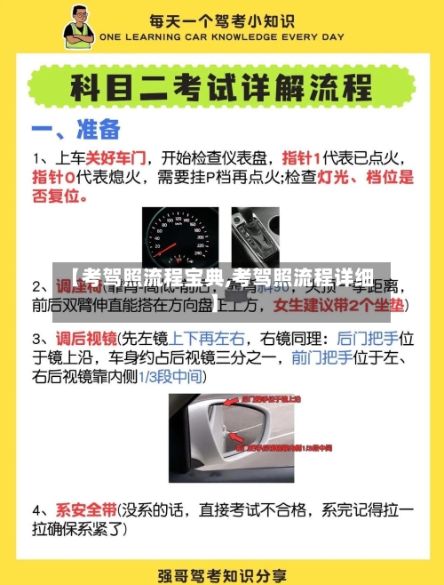 【考驾照流程宝典,考驾照流程详细】-第2张图片