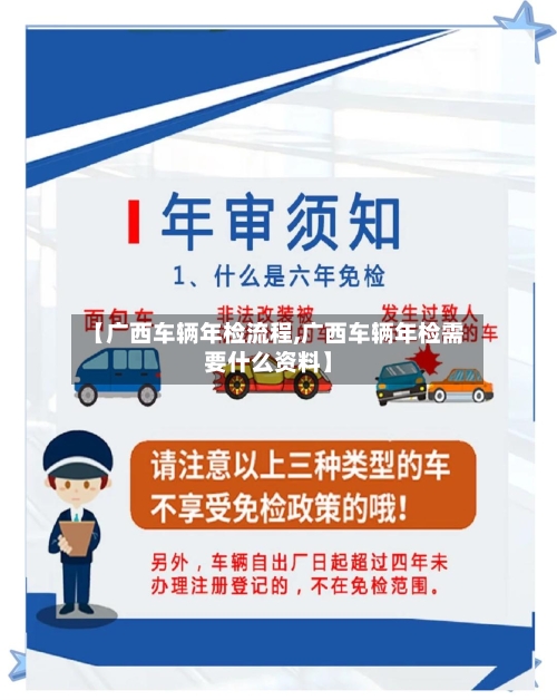 【广西车辆年检流程,广西车辆年检需要什么资料】